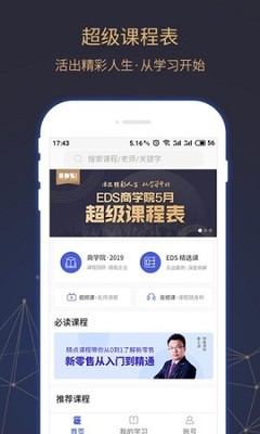 eds商学院最新版